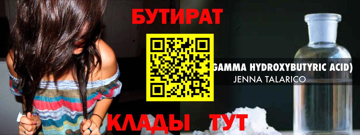 Бутират 1.4BDO Королёв