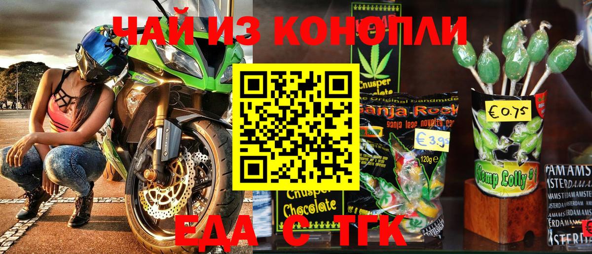 Королёв  Еда ТГК конопля  Вход с VPN 