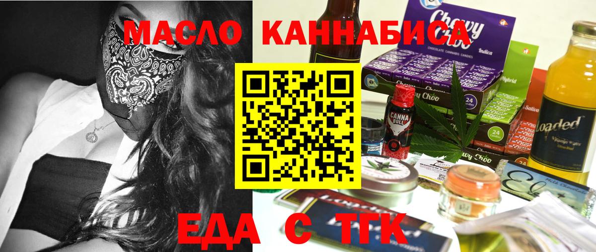 Еда ТГК конопля Королёв