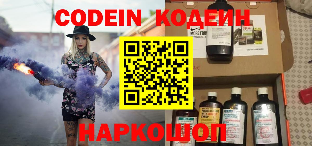 Кодеиновый сироп Lean Purple Drank Королёв