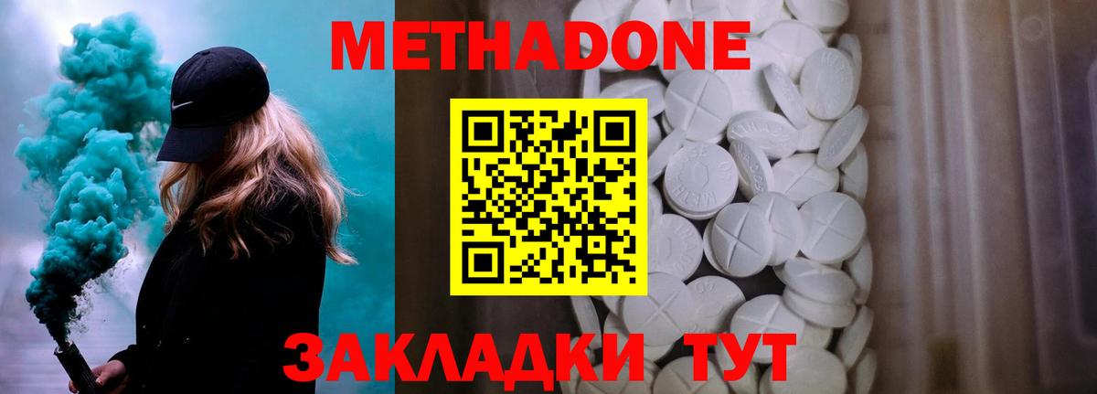 МЕТАДОН кристалл  МЕТАДОН VHQ  нарко площадка официальный сайт  Королёв  Вход с VPN 